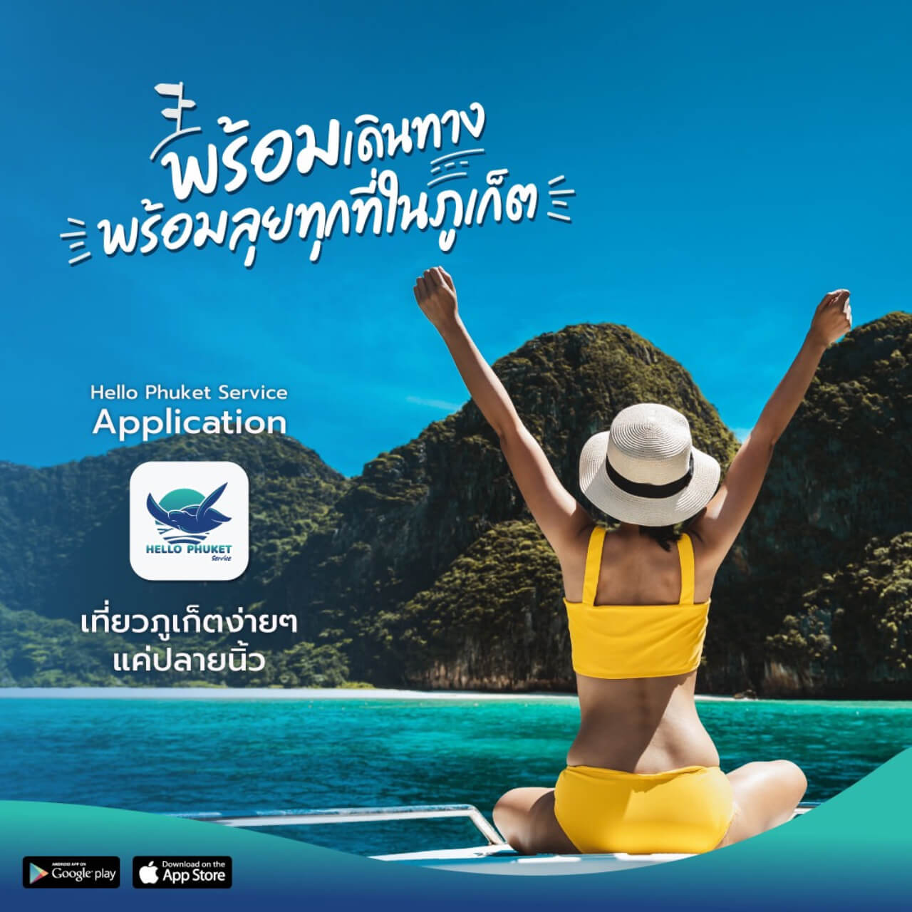 แอปพลิเคชัน Hello Phuket Service | แอปเดียวพาเที่ยวทั่วภูเก็ต ดาวน์โหลดได้แล้ววันนี้ ทั้งระบบ iOS และ ระบบ Android